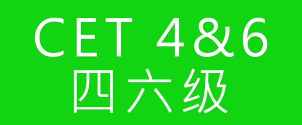 2018年6月英语四级考试真题及答案
