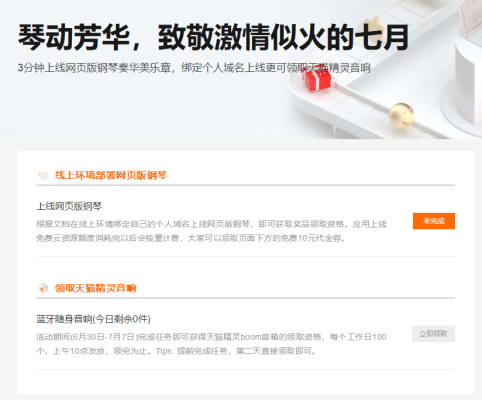 阿里云做任务领取蓝牙随身音响