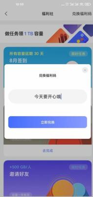 阿里云盘免费领取600G容量(最新福利码)