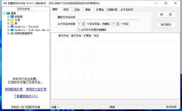 免费最强批量修改文件名