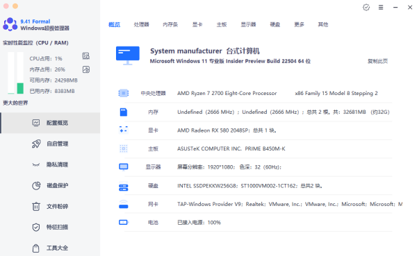 Windows超级管理器 v9.41