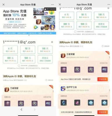 微信App Store充值享10%优惠