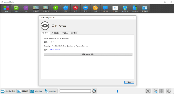电子教室管理veyon v4.5.7