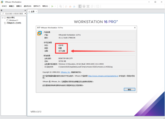 分享3个VMware Workstation 16 Pro 永久激活码