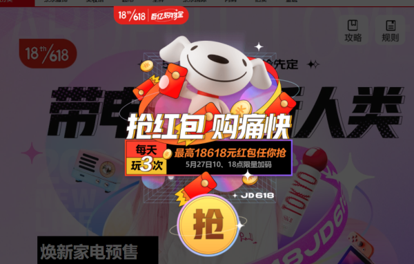 京东618大促每天3次红包,最高18168元!!!
