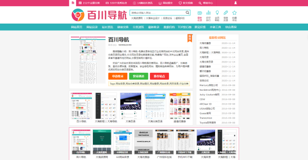分享一个好看又好用的导航源码,百川导航,基于35dir内核