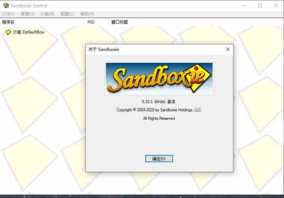 沙盘Sandboxie v5.51.2 免费开源个人维护正式版