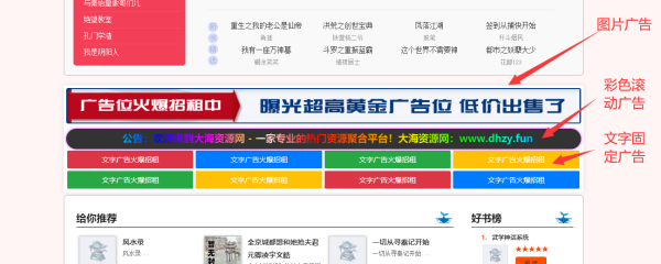 一段代码为网站添加图片,滚动,文字广告