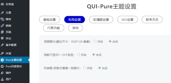 免费漂亮的WordPress简约主题:Qui-Pure