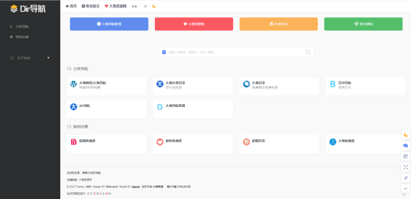 webstack导航主题typecho后台钻芒博客二开美化版