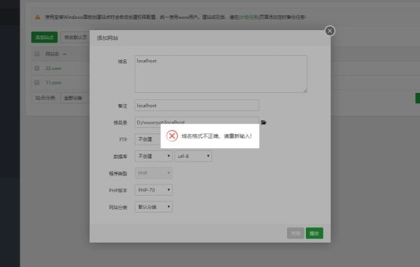 windows本地安装宝塔面板,localhost不能用,创建多站点网站域名的设置方法win10