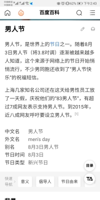 热烈庆祝8·3男人节