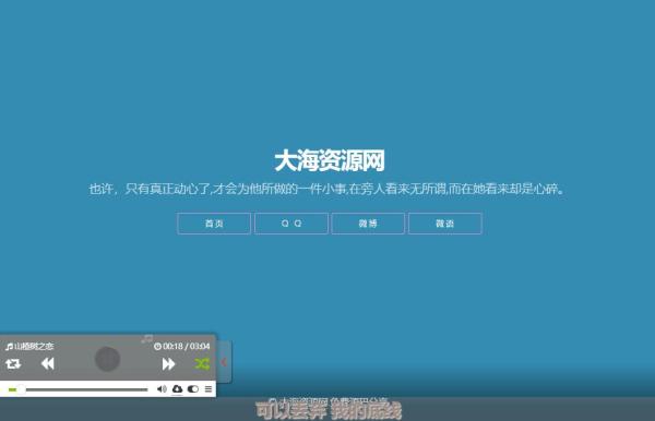 自动音乐蓝简整洁的博客引导单页