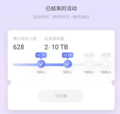 10月继续-阿里云盘10T容量活动