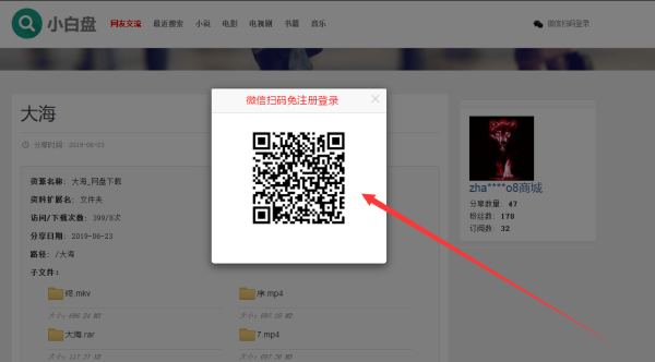 小白盘资源破解一个书签搞定,无需扫码登录