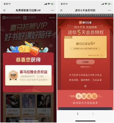 免费领取喜马拉雅34天会员地址 4个活动领取喜马拉雅VIP