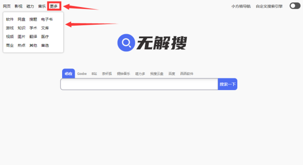 无解搜,聚合型资源搜索神站