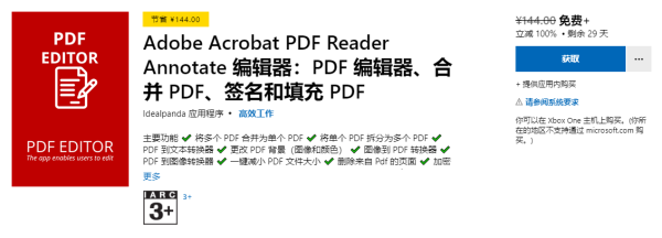 微软商店限时免费领取免费软件 喜+5