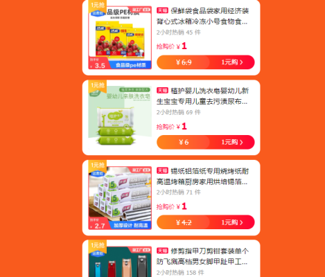 淘宝618一元购,看啥啥便宜,买啥啥划算