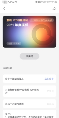 阿里云盘1TB容量免费领