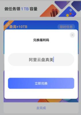阿里云盘免费领取200G容量(最新福利码)