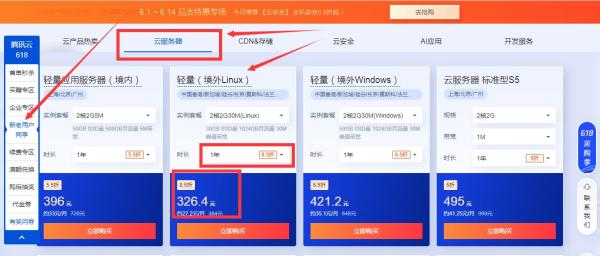 腾讯云618新老同享,海外服务器特惠