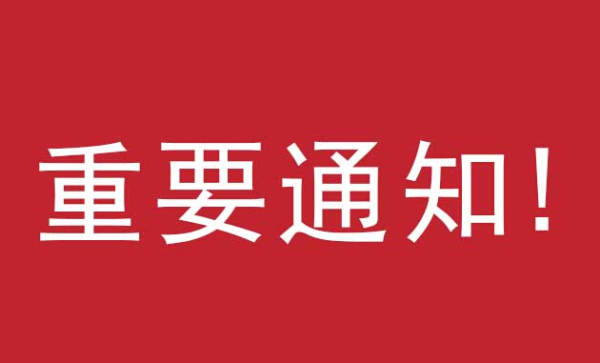 关于清理违规和侵权破解资源的通知