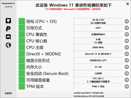 WhyNotWin11检测工具v2.4.1,检测电脑是否满足升级windows11系统