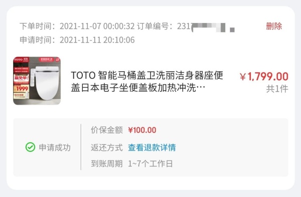 京东一键保价直接退现金