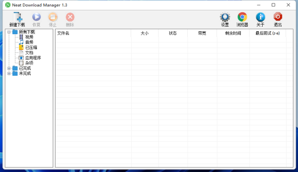 好用的下载器Neat Download Manager 1.3.10