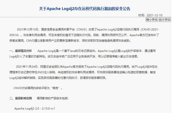 java项目惊爆超大漏洞log4shell