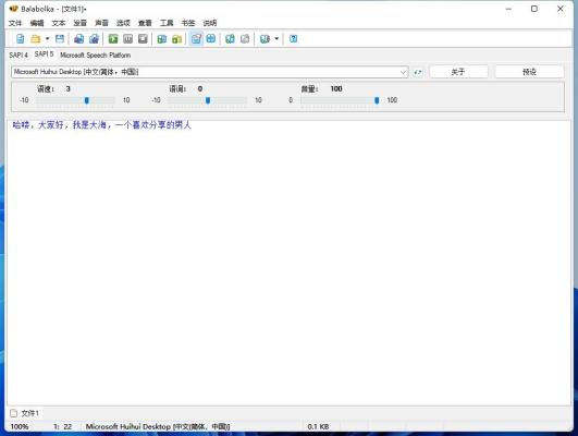 文字转语音Balabolka v2.15.0.800