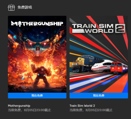 Epic免费限时领游戏《重炮母舰》《模拟火车世界 2》