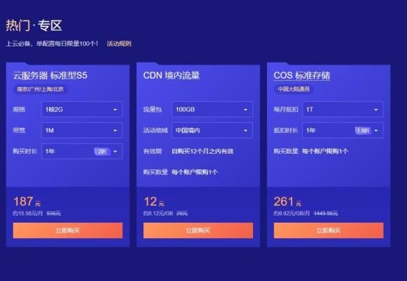 腾讯云老用户回馈返场活动1H2G1M 187元/年