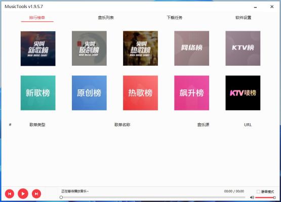 MusicToolsV1.9.5.7 多平台无损音乐解析下载器