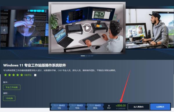 正版windows11工作站版授权898元