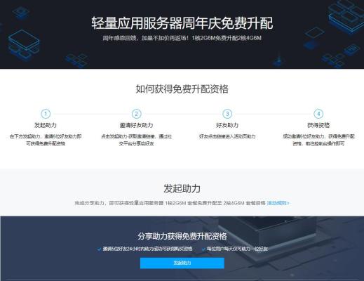 腾讯云轻量级免费升配,划算的服务器