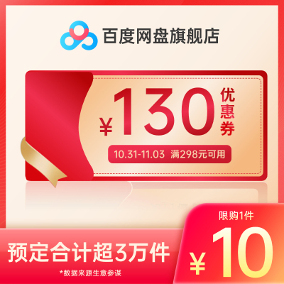 【双11】百度网盘超会年卡新低178元