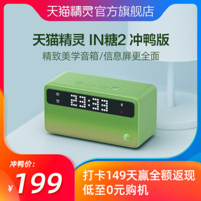 打卡0撸天猫精灵IN糖2音箱活动