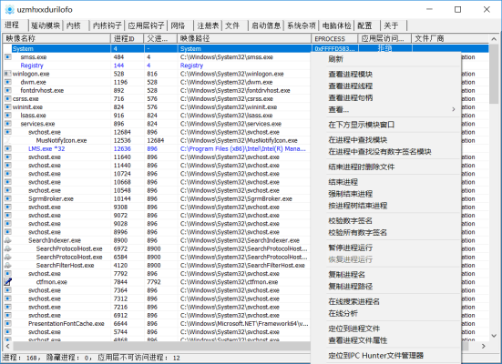 手工反病毒工具 PCHunter 1.5.7