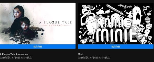 Epic游戏限时免费领取《瘟疫传说:无罪》《Minit》