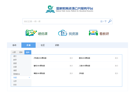 免费优质的小学初中高中公开课,k12全国名师授课