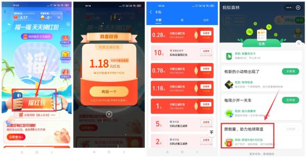 支付宝“高温补贴”领红包