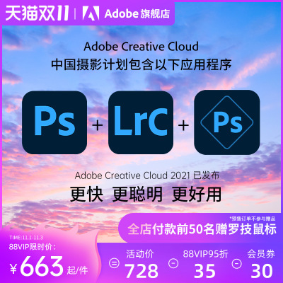 Photoshop正版购买优惠ps2022双11大折扣
