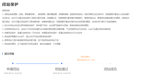 宝塔面板百度闭站保护全站404