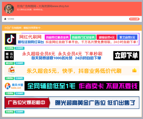 在线广告图片制作banner横幅广告图片网站源码