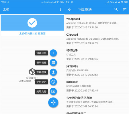 太极v8.0.3 免ROOT用Xposed
