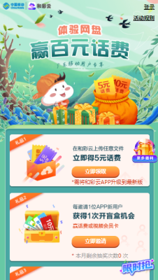 各地移动和彩云免费领2~10元话费/流量