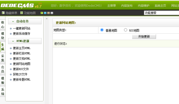 织梦网站地图修改自动生成百度sitemap.xml