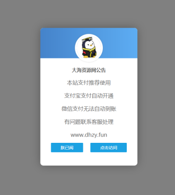 漂亮的一个公告代码